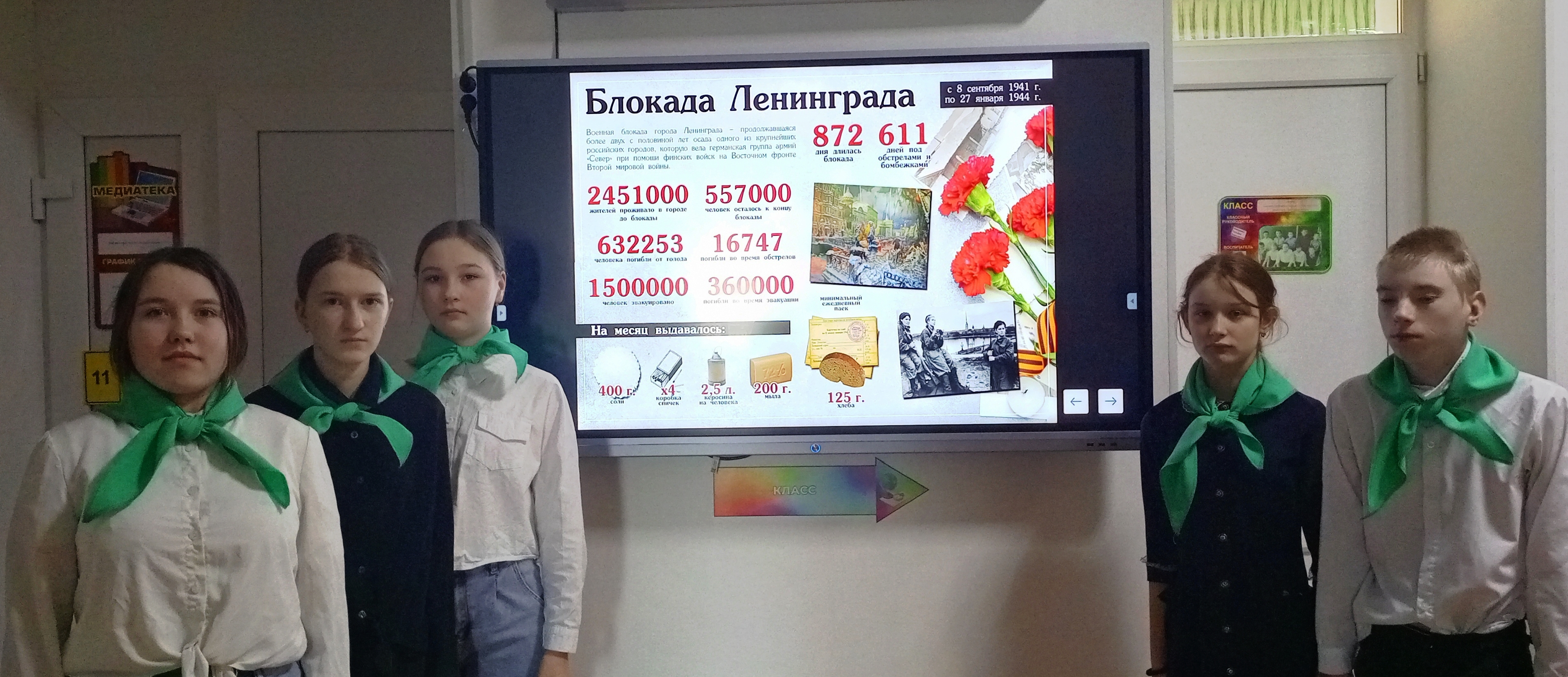 Час памяти «Блокадный Ленинград».