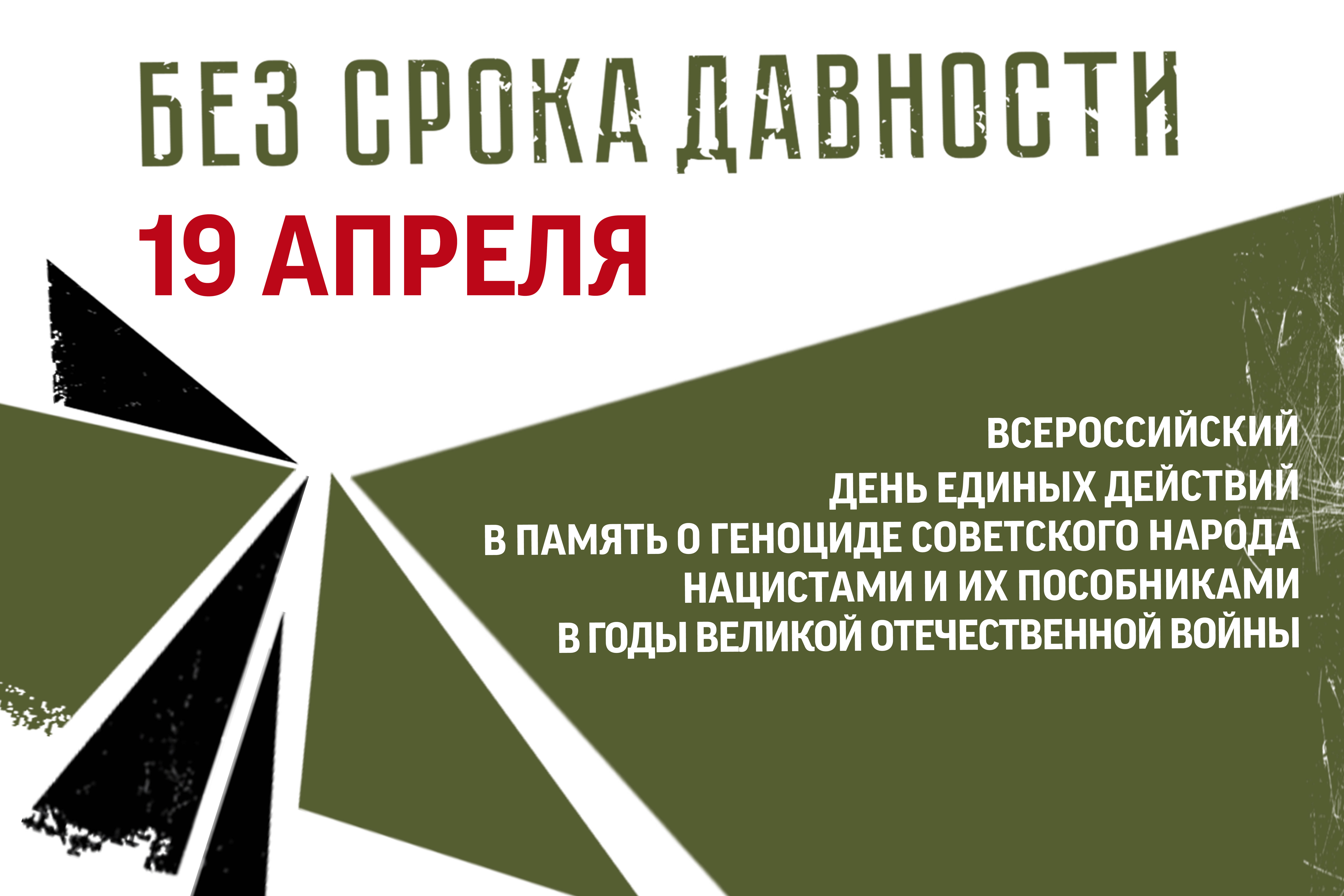 «И помнить страшно, и забывать нельзя".