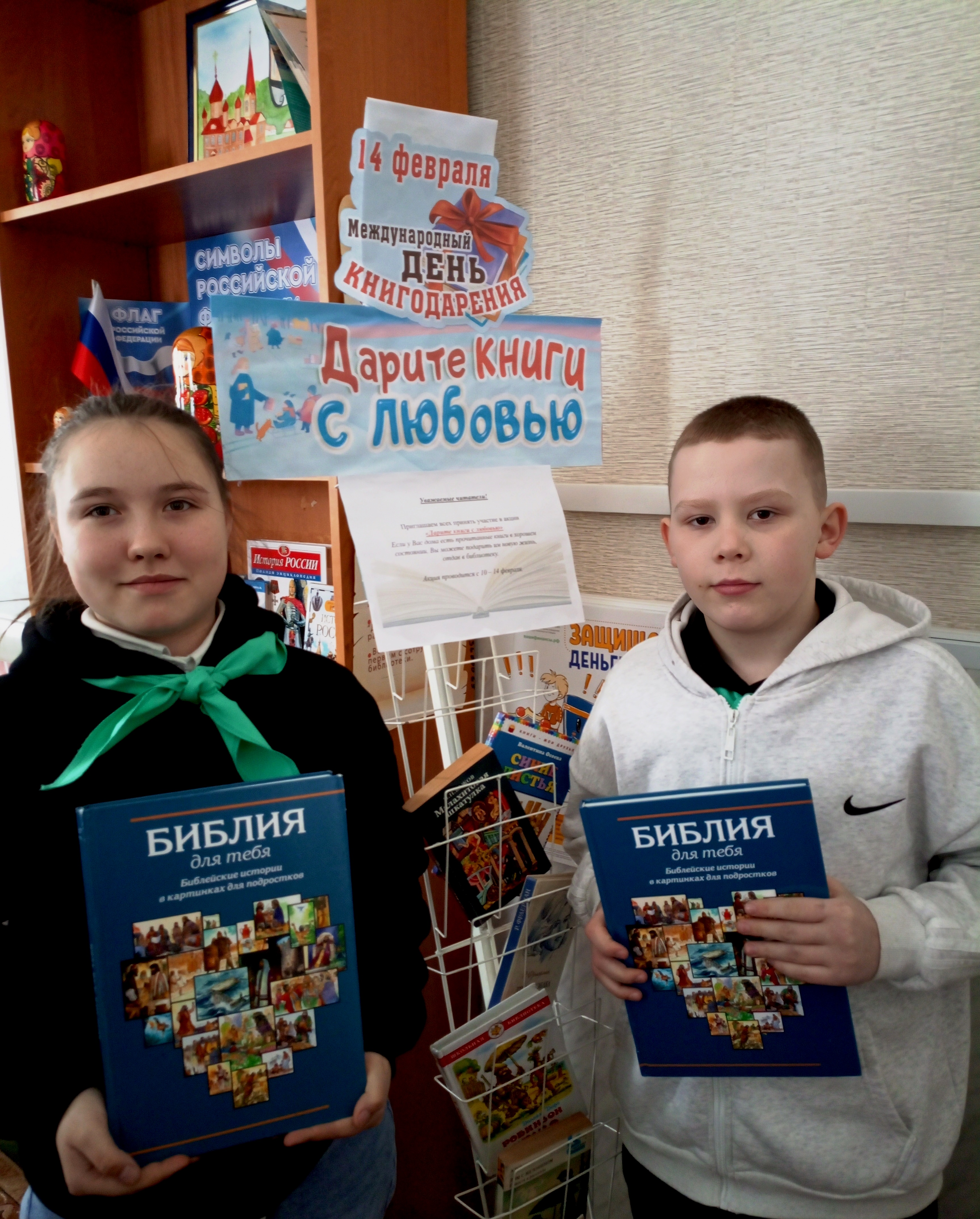 Международный день книгодарения.