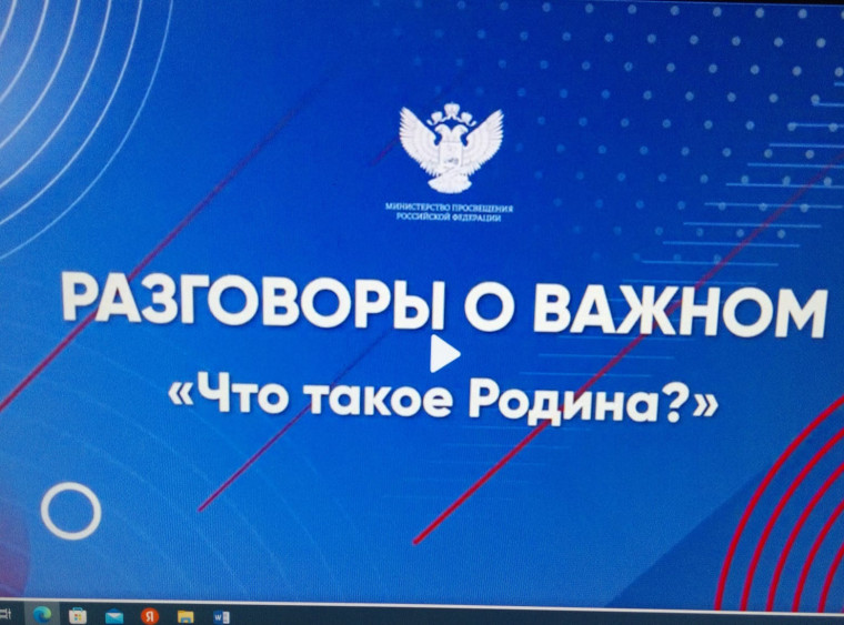 «Разговоры о важном».