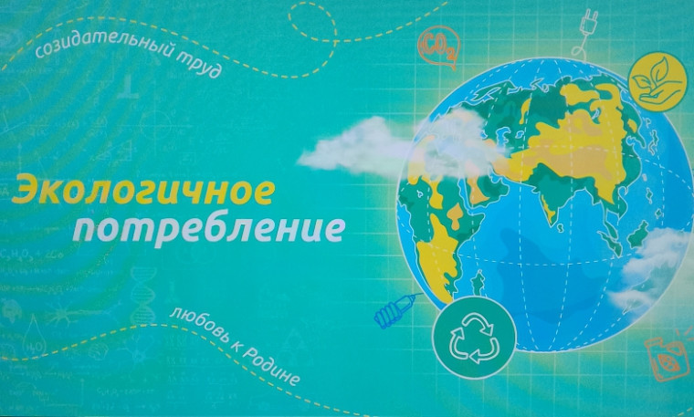 Экологичное потребление.