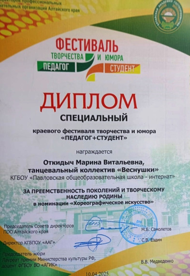 Краевой фестиваль творчества и юмора «Педагог+студент».
