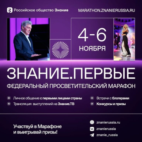 ФЕДЕРАЛЬНЫЙ ПРОСВЕТИТЕЛЬСКИЙ МАРАФОН ЗНАНИЕ.ПЕРВЫЕ.